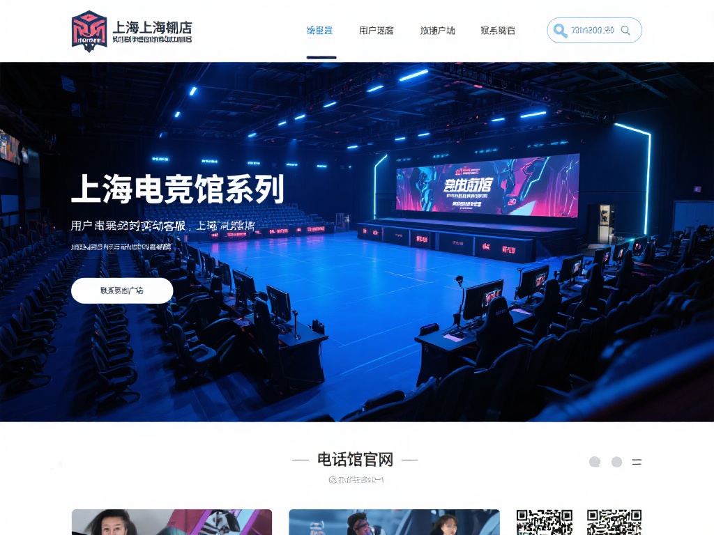 以上海的一家知名电竞场馆为例，该场馆拥有先进的设备